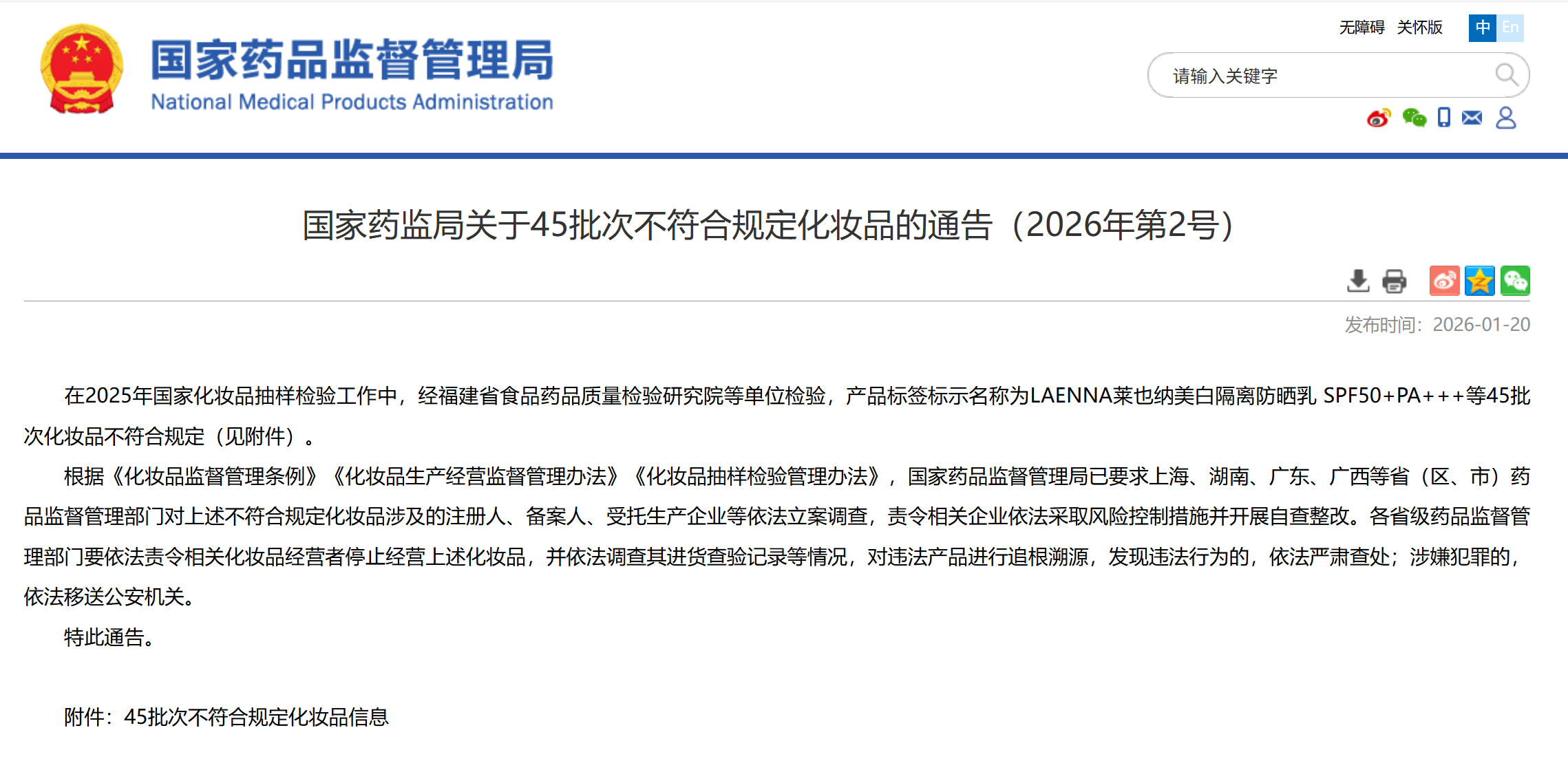 化妆品质量不合格案例解析