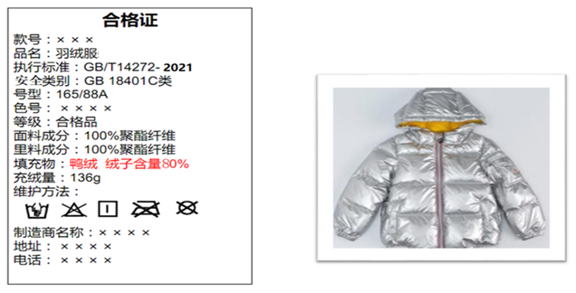 羽绒服新国标绒子含量大货抽检规范