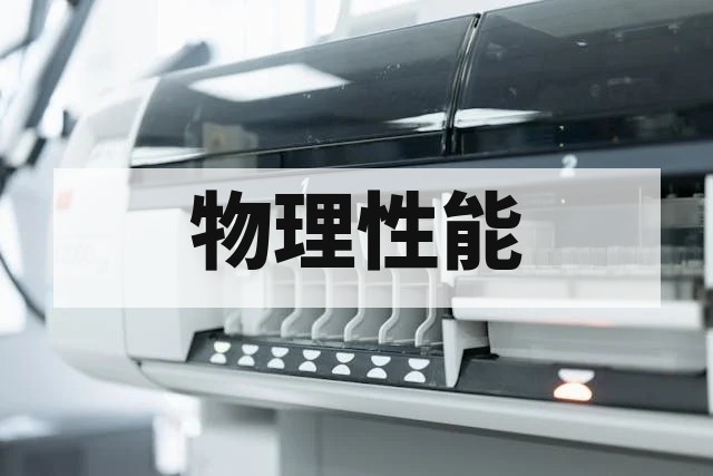 鞋类结构安全检测标准与项目解析