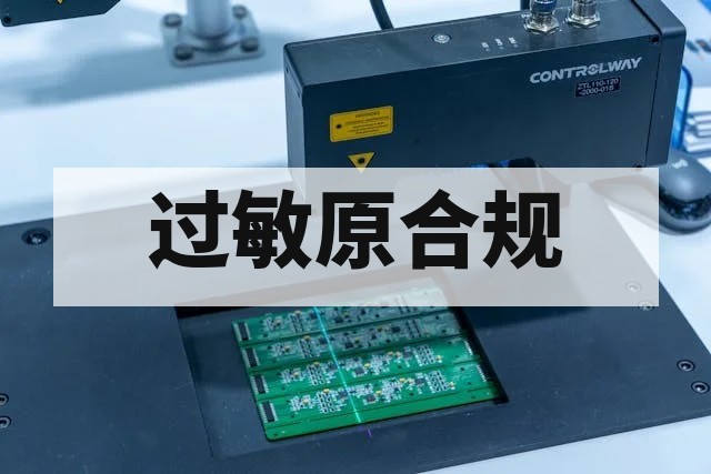 食品过敏原检测服务全面解析与合规指南