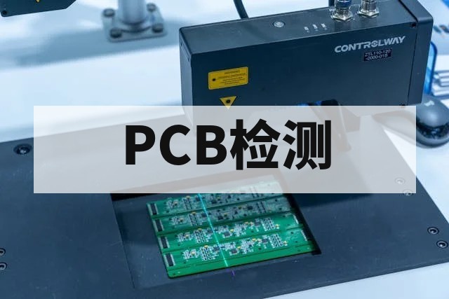 TMA测试原理详解：热机械分析在PCB可靠性检测中的应用
