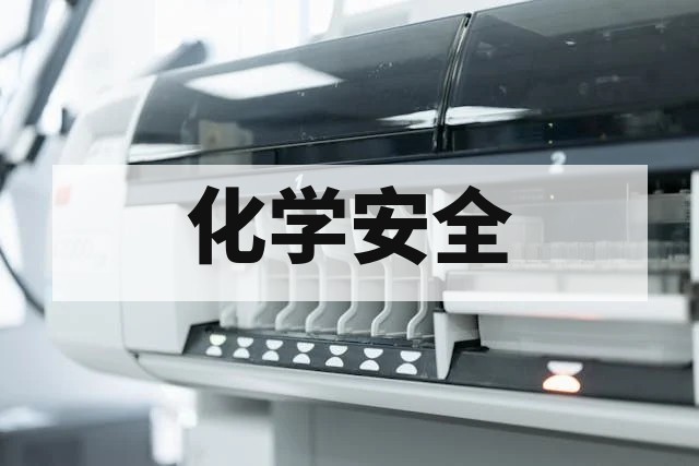 玩具材料无毒检测报告全解析：标准、项目与流程
