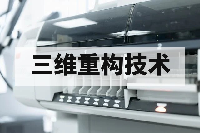 工业CT三维重构能检测哪些内部结构？全面解析检测能力与应用场景