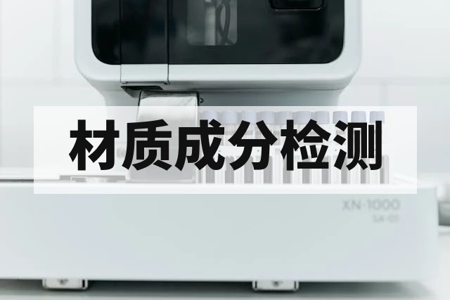 铜合金材质分析：成分测试、牌号鉴定与结果解读指南