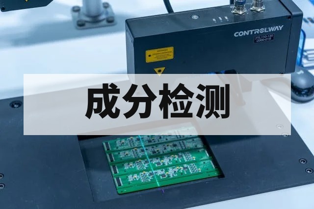 金属表面处理液配方成分解析与检测技术指南