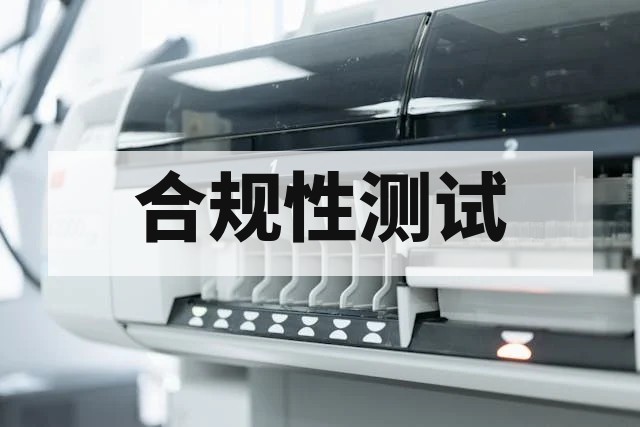 PFAS 新型污染物检验指南：检测标准与方法解析