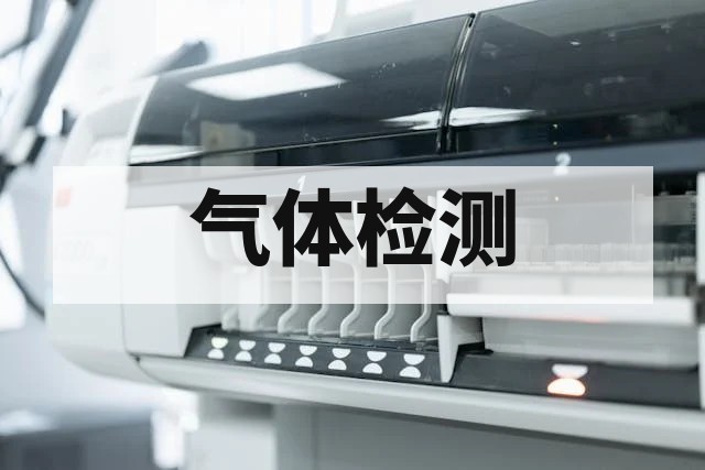 液化石油气检测标准与方法详解：成分分析与安全合规指南