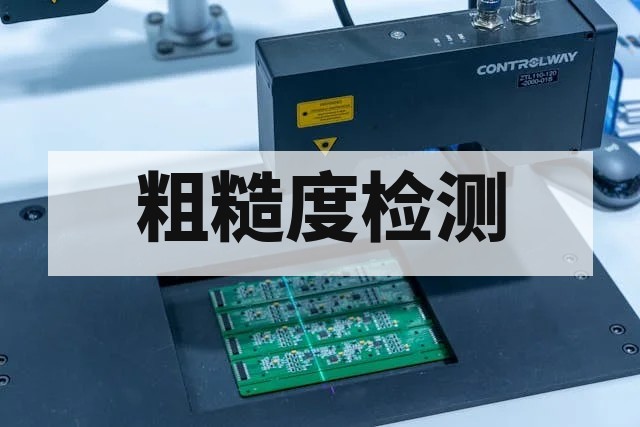 表面粗糙度测量方法全解析：参数、仪器与标准指南