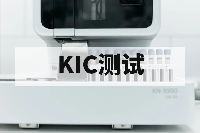 断裂韧度试验详解：KIC与J积分测试方法全面解析