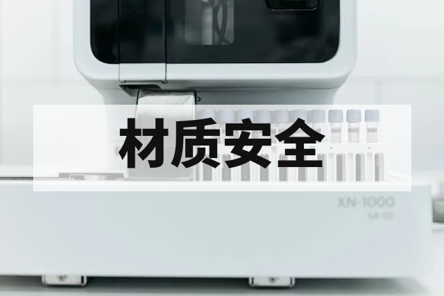 儿童玩具材质检测全指南：安全标准与关键项目解析