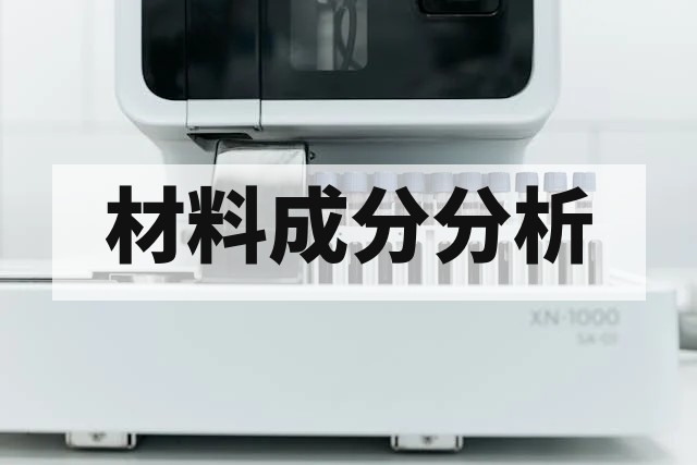 EDS 能谱分析报告解读：重量百分比与原子百分比的区别及换算指南